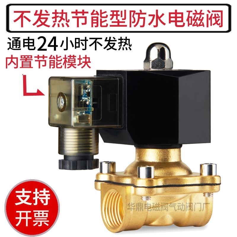 防水节能型不发热电磁电阀控制阀水阀常闭型 220v24v4分6分1寸2寸