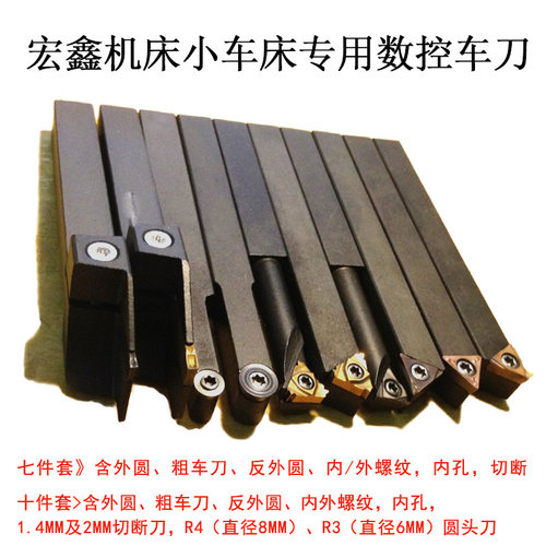 10MM数控车刀7件套刀杆免磨机夹内孔12方小车床陶瓷刀片外圆刀粒