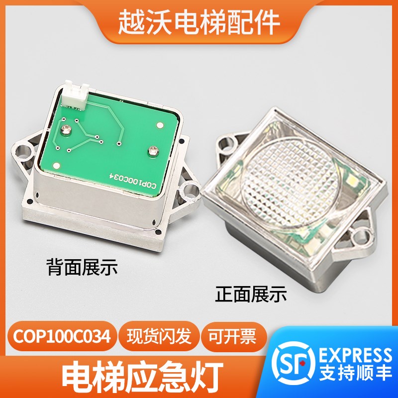 适用蒂森电梯蒂森尚途轿厢应急灯COP100C034应急照明灯 现货正品