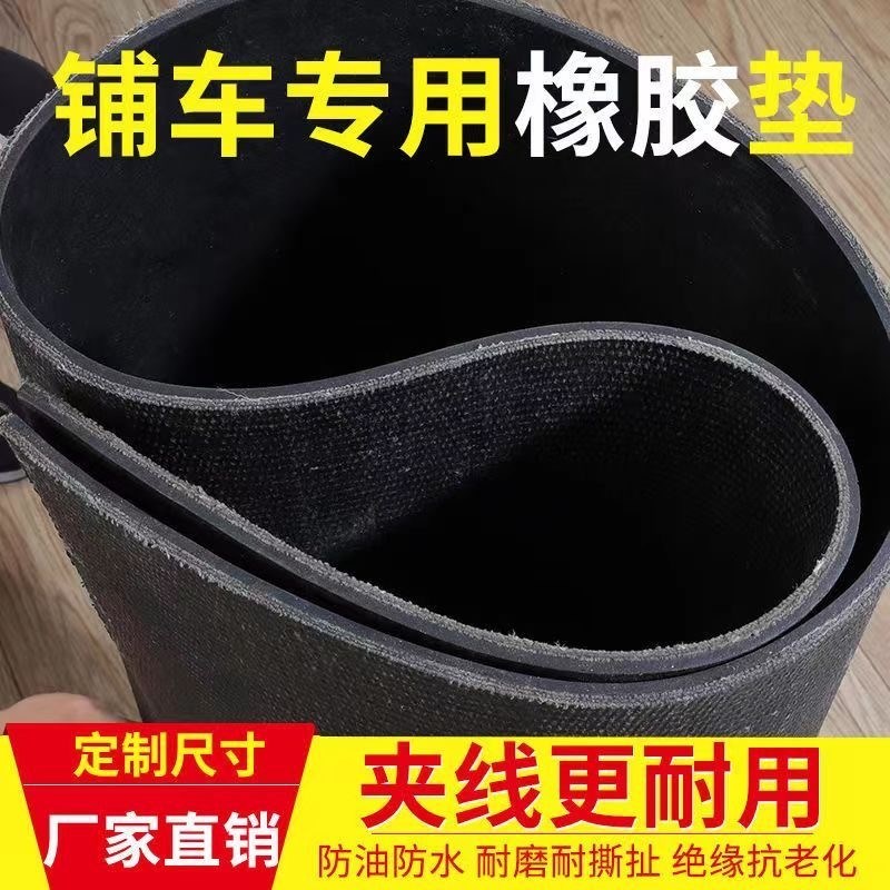 面包车车厢橡胶垫加厚后斗车垫橡胶板夹线铺车间垫子皮子货箱皮垫