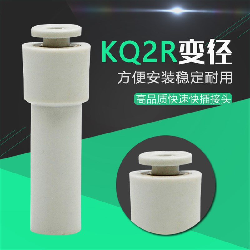 SMC型直通大转变小 快插快速气管气咀接头KQ2R04-06 08-10 10-12