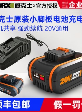 威克士20V锂电池WA3553/WA3551橙色小脚板WA3880充电器转换器配件