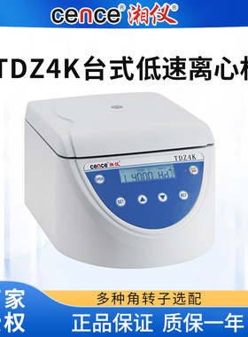 湖南湘仪TDZ4K台式低速自动平衡离心机
