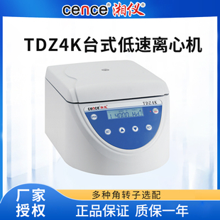 湖南湘仪TDZ4K台式低速自动平衡离心机