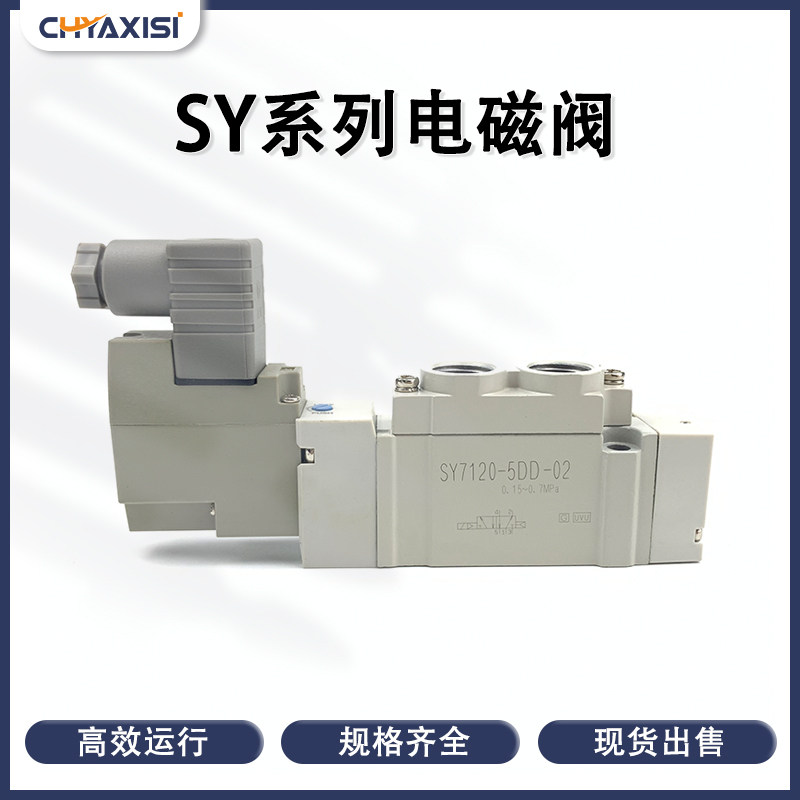 电磁气动阀SY7220/7320-4D/DZE/6DD/5DZ-02C8C10 SY7120-5DZD-02
