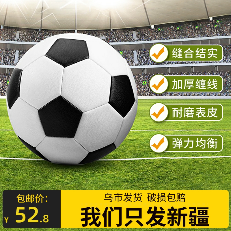 新疆包邮足球4号小学生比赛专用足球专业训练标准足球耐磨防爆