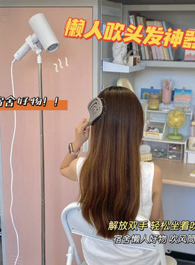 懒人吹头发神器风筒架落地免拿解放双手学生宿舍架子吹风机置物架