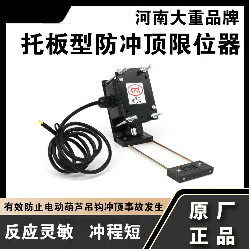 河南大重托板式防冲顶限位器DZLX-ABADX斜拉替代重锤限位托板开关