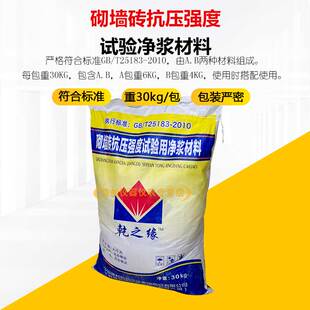 砌墙砖抗压强度试验用净浆材料压浆料AB料30kg砌墙砖净浆材料