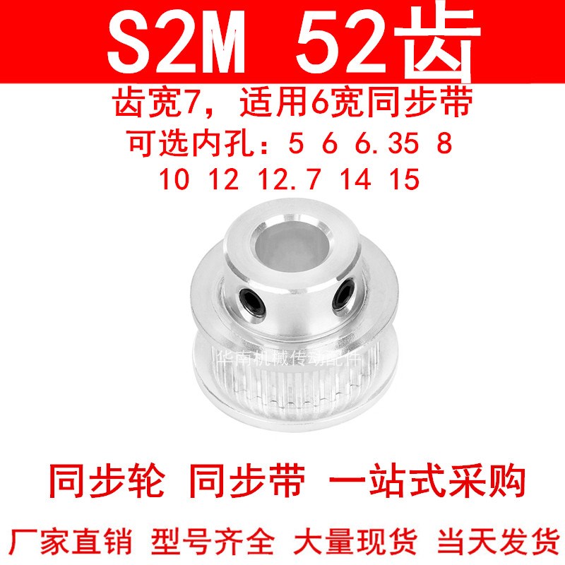 同步轮S2M52齿齿宽7凸台B内径5 6 6.35 8 10 12 14 15同步带轮S2M