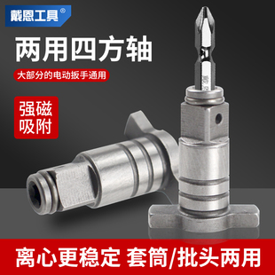 电动扳手转换头两用多功能四方轴风炮改装手电钻批头钻头配件大全