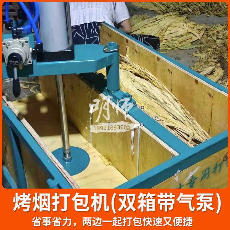 压烟箱打包机捆烟机烤烟双箱气动打捆机带气泵压杆全新升级款包邮