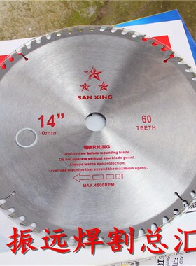 14寸 350MM 木工锯片 木材切割片 355钢材机用木工片锯片合金锯片