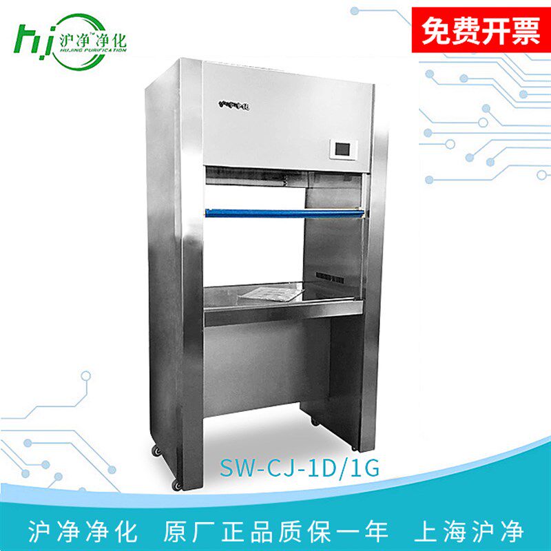 上海沪净SW-CJ-1D/2D/2G/2FD无菌无尘超净净化工作台