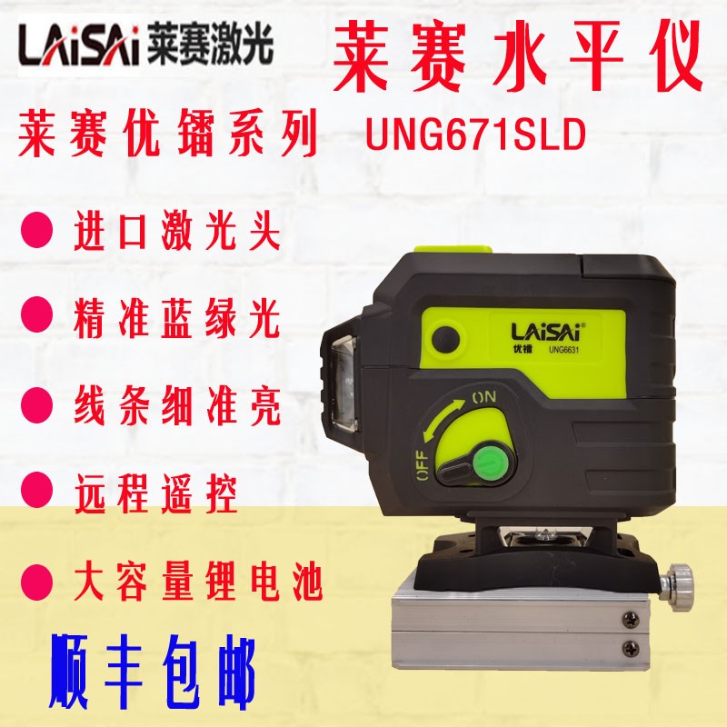 莱赛激光水平仪5线强光高精度优镭蓝绿光UNB649/641SLD室外标线仪