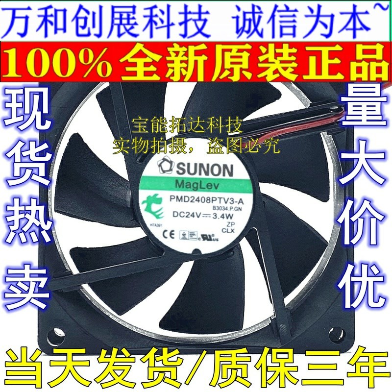 正品 原装SUNON 8CM 8025 24V 3.4W PMD2408PTV3-A 8CM 2线 变频