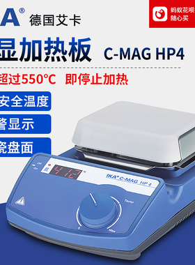 德国艾卡IKA数显恒温加热板电热板实验室C-MAG HP4陶瓷面板加热器