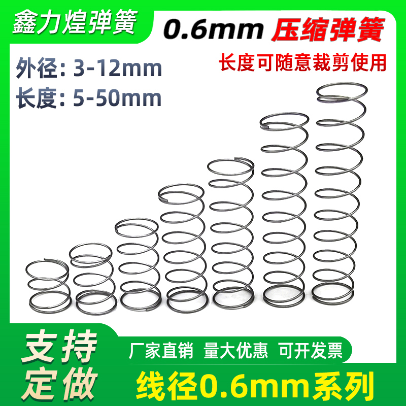 弹簧钢线径0.6mm外径3-12小弹彉回位回弹减震压力阀圆柱压缩压簧