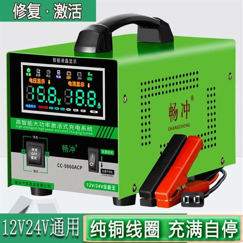 汽车电瓶充电器12v24v大功率纯铜全智能全自动万能型蓄电池充电机
