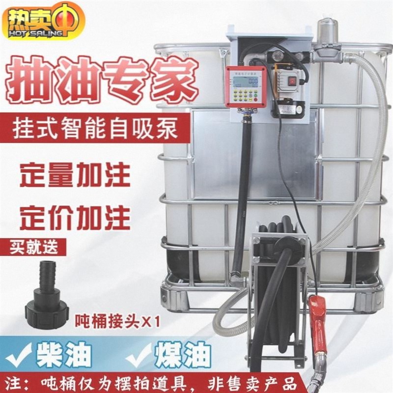。商用式全自动计量油抽泵压力泵摇控电动泵柴油计量泵220V12V24V