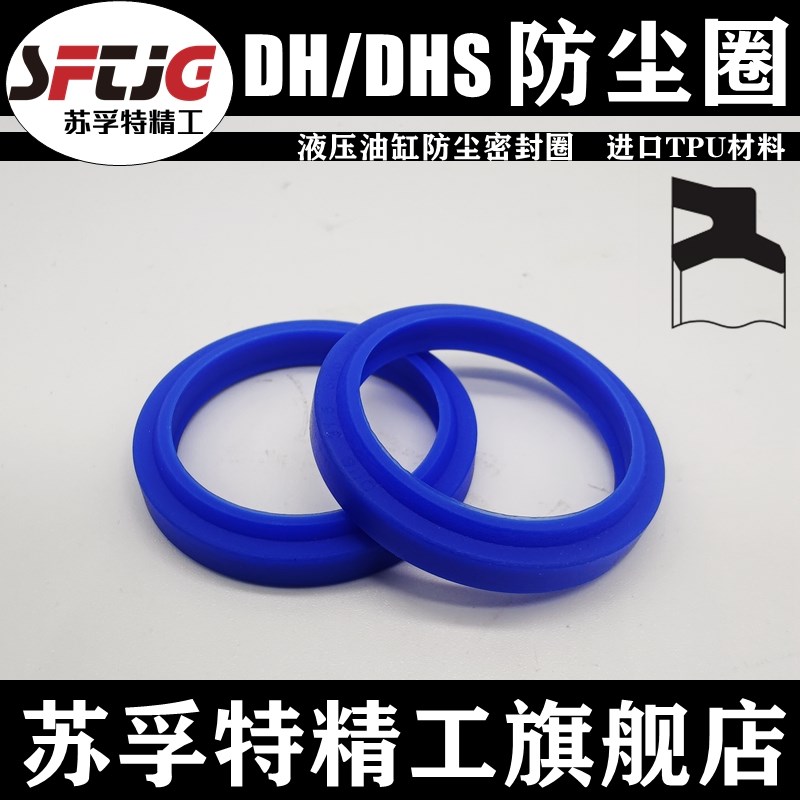 DH液压防尘圈85 90 95 100 105 110 112 115 120 125 130 DHS油封