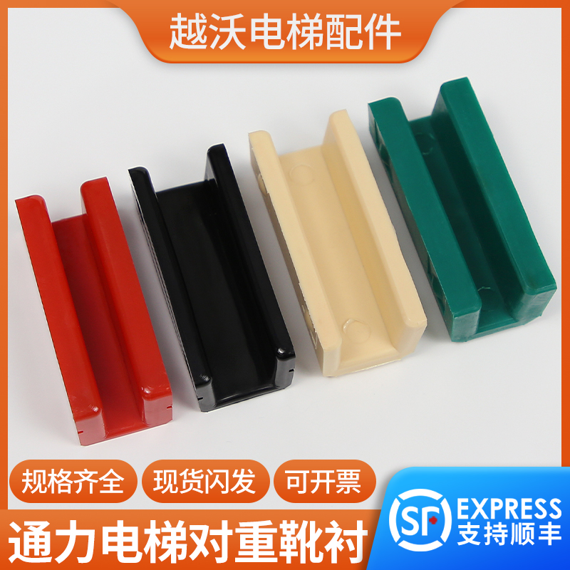 适用通力电梯靴衬对重导靴副轨导靴/轿厢导靴滑动80MM长电梯配件