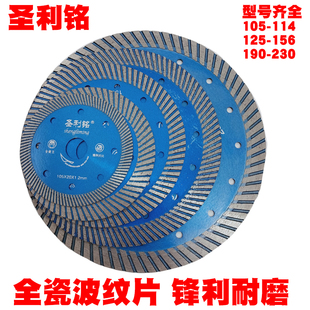 圣利铭切割片全齿波纹片超薄干切专用大理石开槽156-190-230锋利