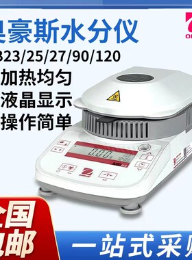 奥豪斯粮食水分检测仪快速水分测试仪红外水分测定仪MB23MB25MB27
