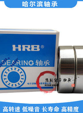 HRB哈尔滨配对轴承7011 7012 7013 7014 7015 ACTA DBB DF P4 P5