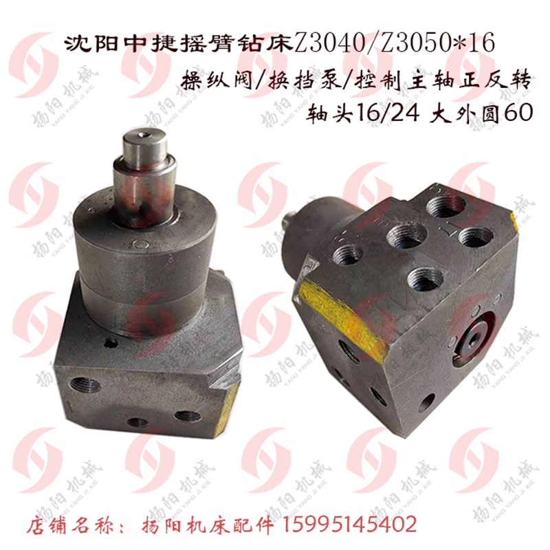 沈阳中捷Z3040/Z3050/Z3080摇臂钻床配件 钻床操纵阀/变速阀 轴16