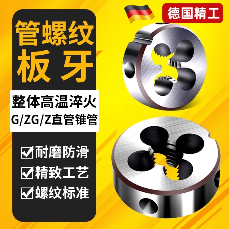 管螺纹板牙G圆板牙1/16 1/8 1/4 3/8 1/2 5/8 3/4 7/8 1 2 3 4寸