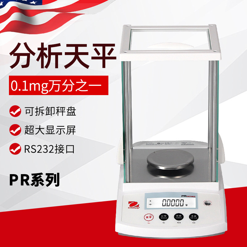 奥豪斯电子分析天平0.1mg/0.01mg实验室天平秤电子称万分之一内校