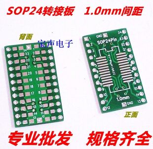 SOP24转接板 SSOP24 贴片转直插DIP 1.0mm间距 转接板 贴片万能板