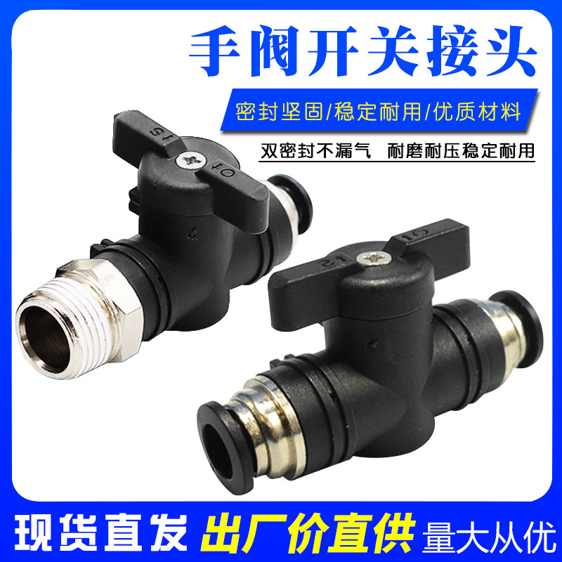 气动螺纹球阀快插快速气管 手动开关断气接头BUC/BUL-4/6/8/10/12