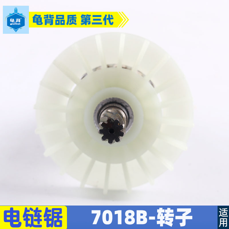 适用木田7018B电链锯转子萨帕斯电链锯9齿转子原厂7018电锯配件