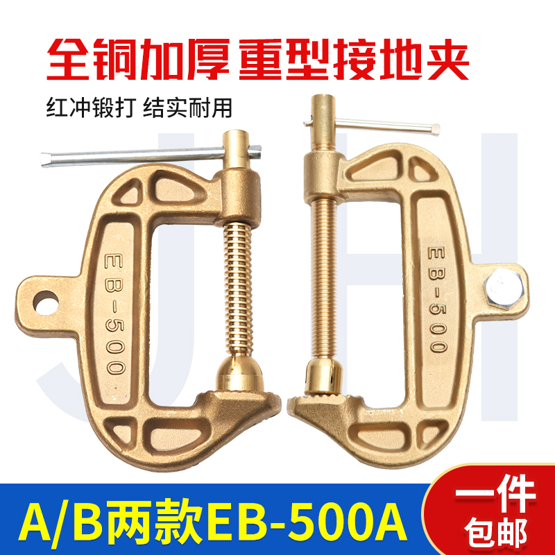 全铜电焊机接地夹C型接地钳重型EB-500A焊把搭铁夹子焊线地线夹钳