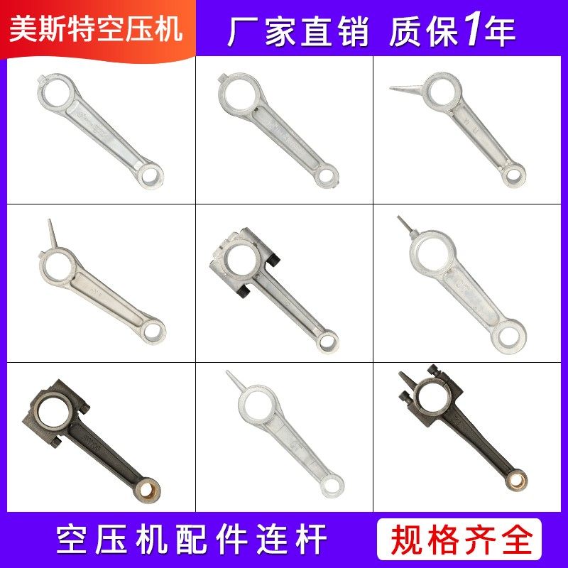 空压机配件小型高压活塞空气压缩机直联机连杆木工喷漆打气泵配件