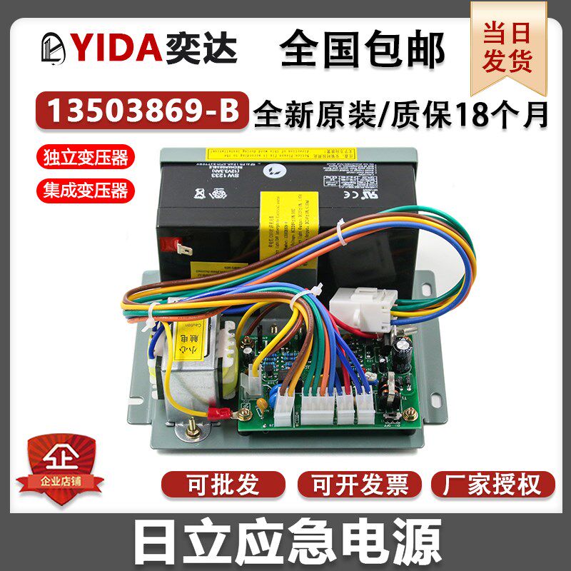 日立电梯应急照明电源12V轿顶对讲机电源24V电池停电灯13503869-B