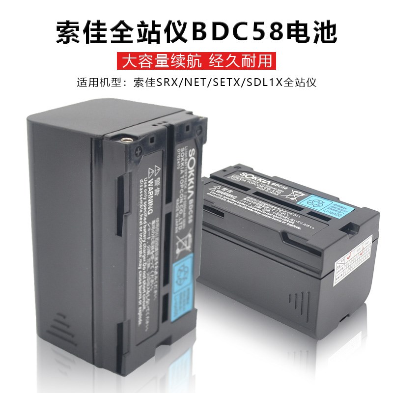 SOKKIA索佳SRX/NET/SET X/SDL1X全站仪BDC58锂电池充电器CDC68D