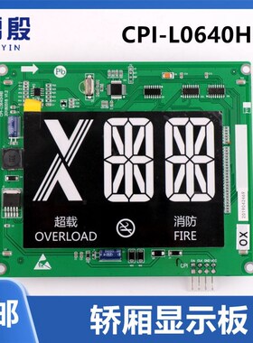 适用杭州西奥电梯6.4寸轿厢显示板CPI-L0640HRB轿内XOA3667AVG001