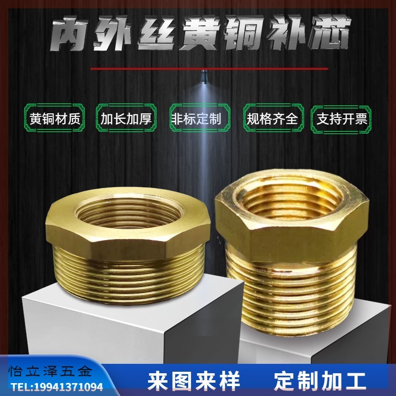 黄铜补芯内外丝4分6分1寸转换头气压表1分2分3分变径直接4分变2分