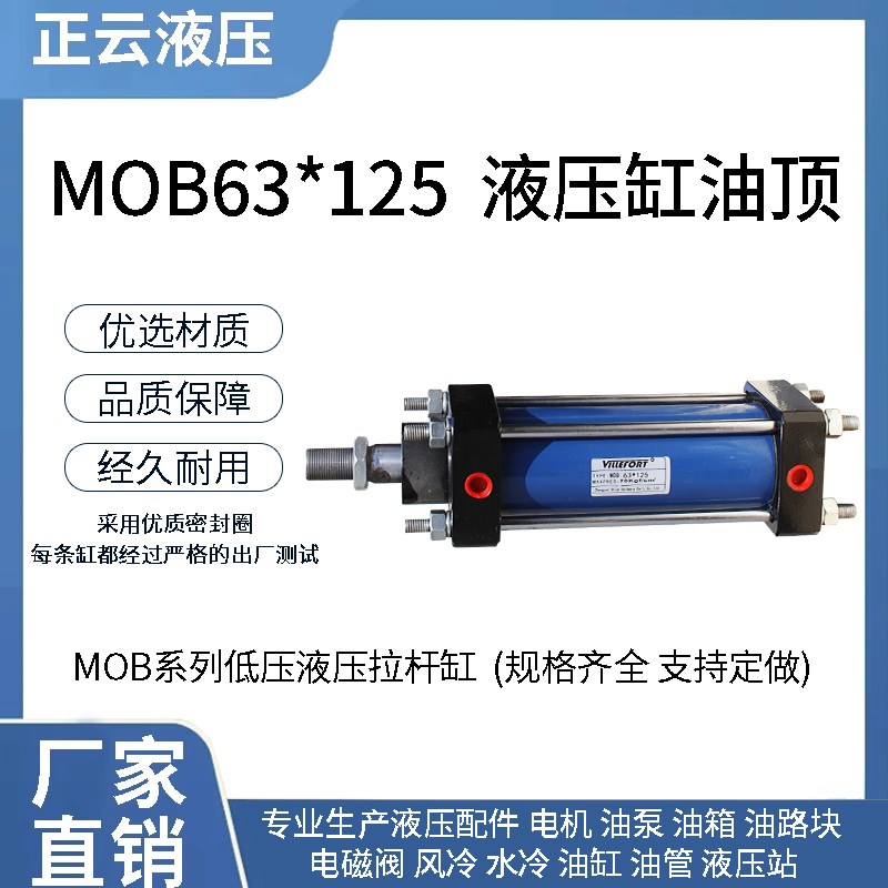 MOB100*25-50-100-150-250-300-400-500-600-700 轻型液压缸 低压