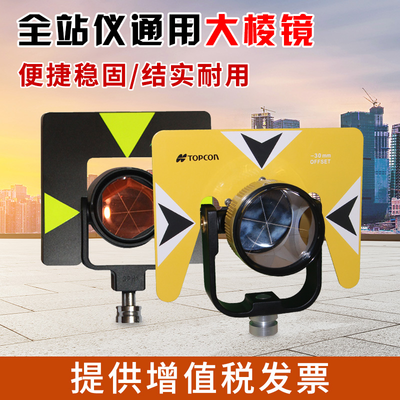 全站仪通用棱镜徕卡拓普康/宾得/索佳/尼康/全站仪棱镜头板