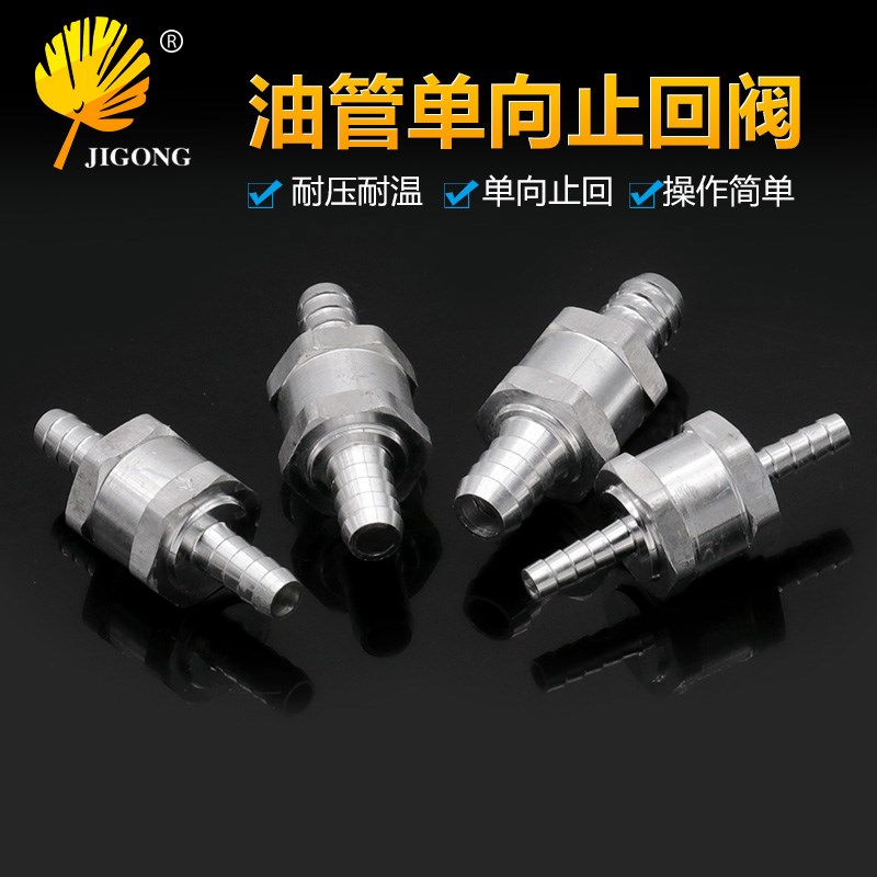 单向止回阀6-12mm耐压耐温油管供油接头车船机手泵汽油柴油燃油泵