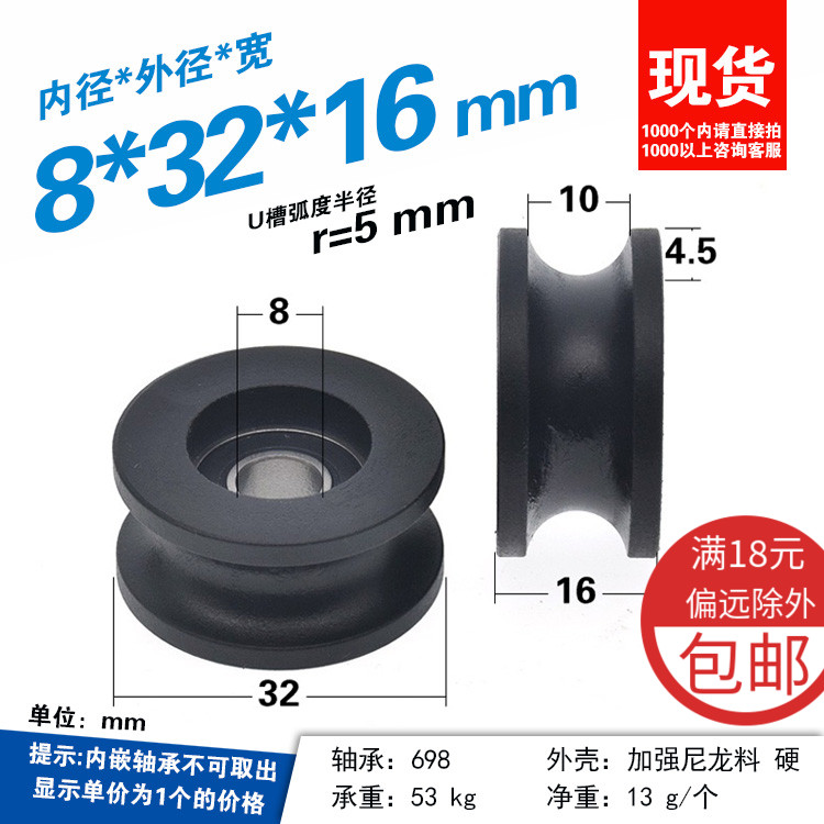 尼龙轮U槽尼龙U轮r5走10mm轨道包塑滑轮滚动槽轮698轴承8*32*16
