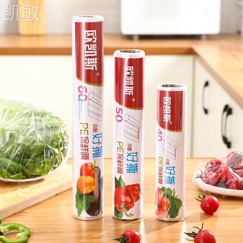 家用PE保鲜膜点断式食品保鲜膜微波炉冰箱水果蔬菜保鲜膜保鲜袋