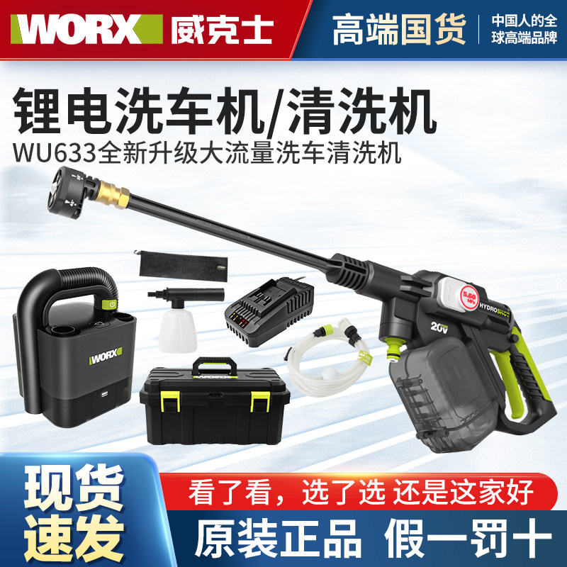 威克士锂电无线洗车机WU633家用高压洗车水枪便携充电式电动工具