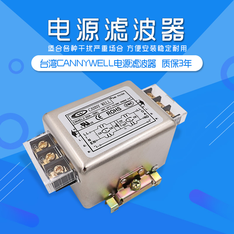 端子台EMI电源滤波器CW4EL2 6A 10A 20A 30A SR单相交流220V导轨