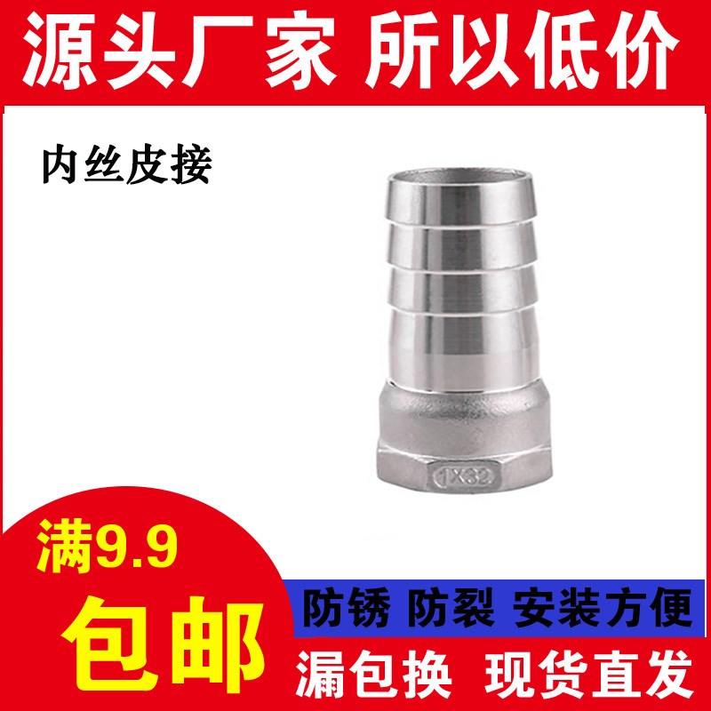 304不锈钢内丝宝塔接头内螺纹宝塔4分6分1寸水管内丝宝塔软管接头
