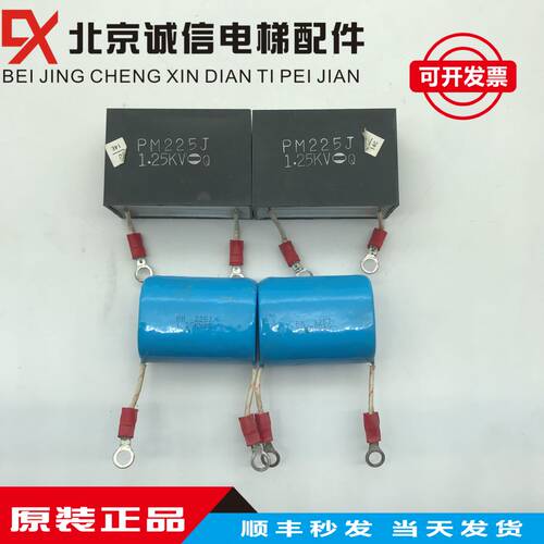 永大电梯模块电容PM225J 1.25KV永大电梯配件原装现货实拍